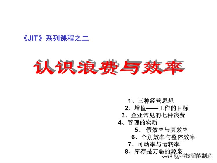 价值30万的精益生产内部培训资料，你了解什么是精益生产吗？