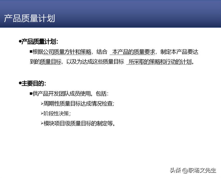 研发质量管理，68页知名咨询机构研发质量管理培训，质量意识架构