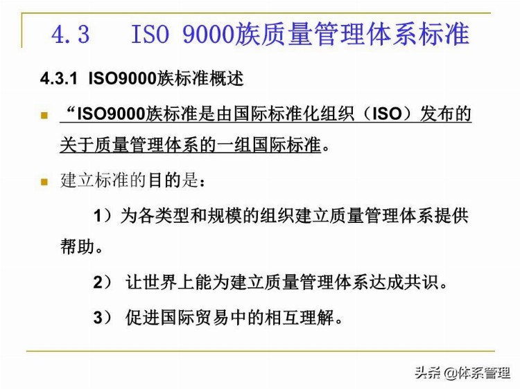 全面质量管理基础知识培训课件