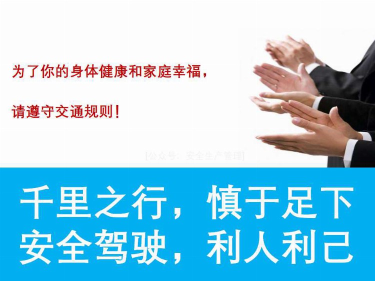 千里之行 慎于足下 2021年交通安全知识教育培训（全员教育篇）