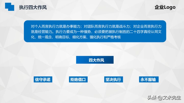 用对的人做对的事，把事做对，26页企业管理之执行力培训，经典