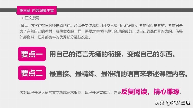 公司内训师课程开发培训PPT课件：开发流程方法