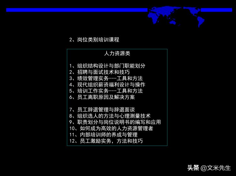 培训课程设计与开发体系设计：50页培训课程设计与开发体系设计