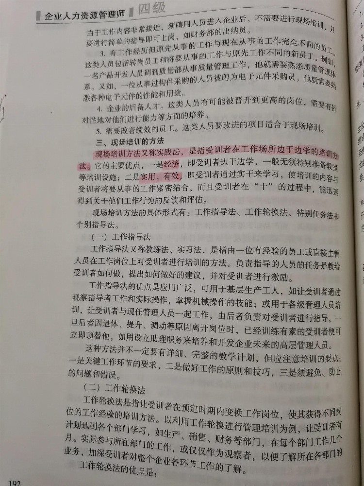 企业培训与开发