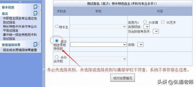5月12～13日，杭州高中特长（色）班等自主招生报名的提醒与告知