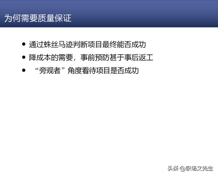 研发质量管理，68页知名咨询机构研发质量管理培训，质量意识架构