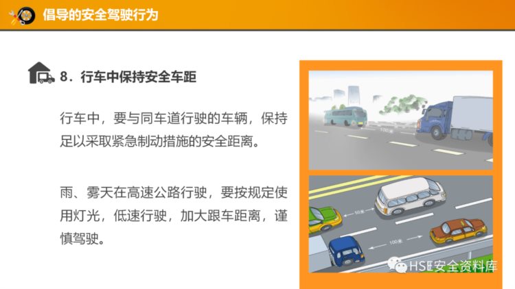 PPT |【课件】道路交通安全驾驶行为培训课程（41页）