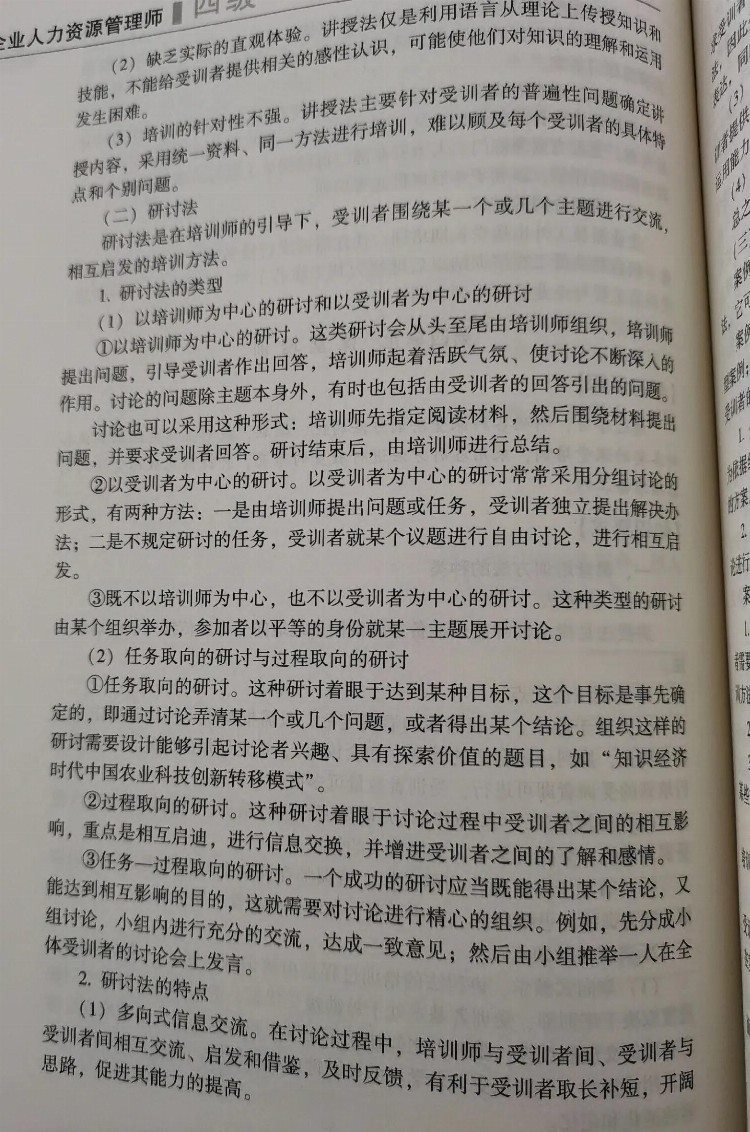 企业培训与开发