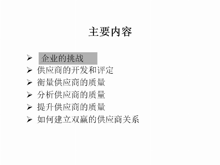 供应商质量管理培训全259页