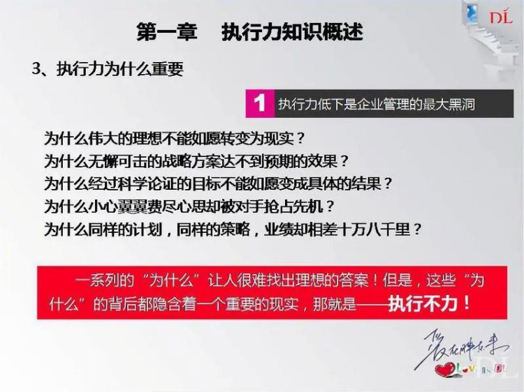 胖东来管理层培训课件「执行力」