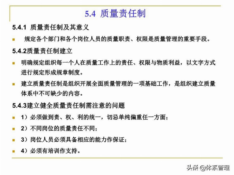 全面质量管理基础知识培训课件