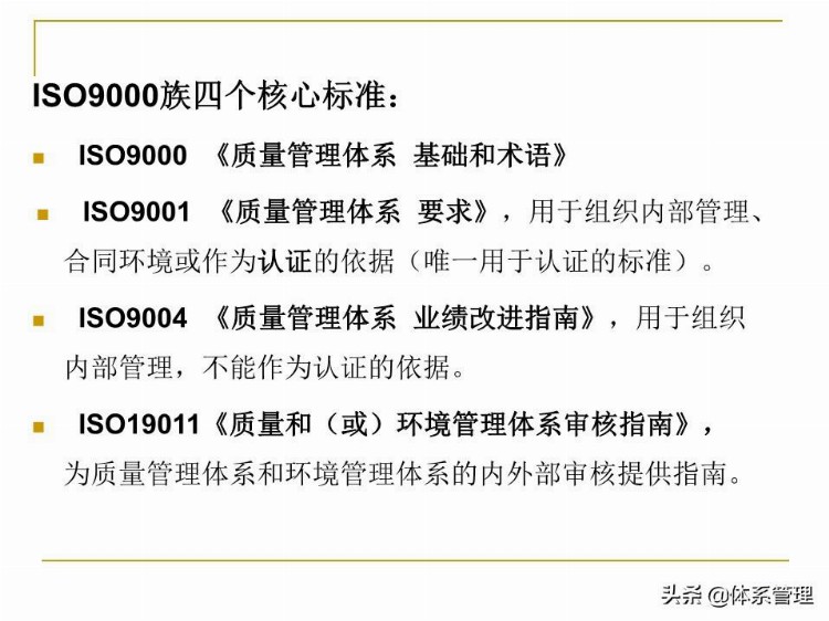 全面质量管理基础知识培训课件