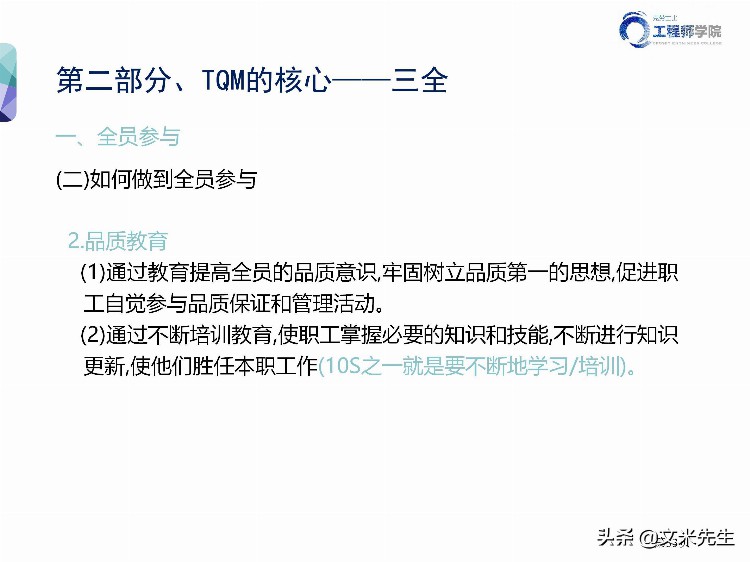 华为质量管理专家分享：140页全面质量管理TQM培训教材，专业完整