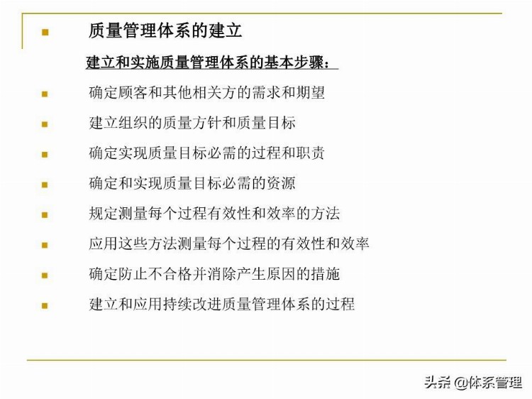 全面质量管理基础知识培训课件