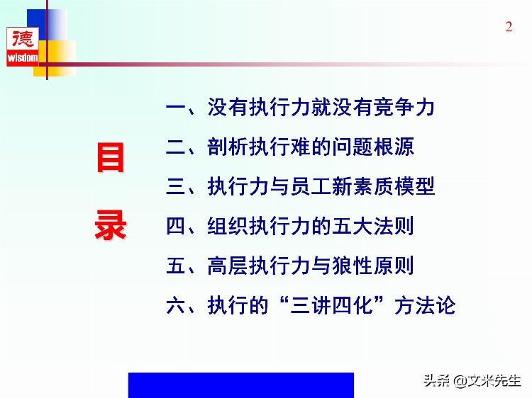 没有执行力就没有竞争力，46页高效执行力提升培训教材，全面