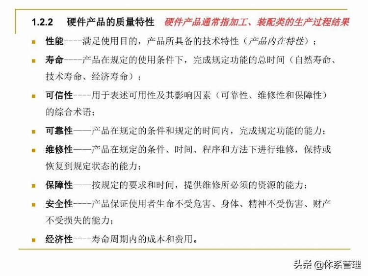 全面质量管理基础知识培训课件