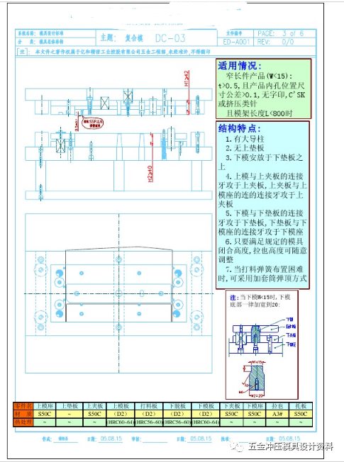 五金模具设计入门培训