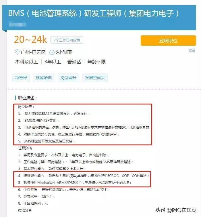 技能培训 | BMS软件开发之模型开发