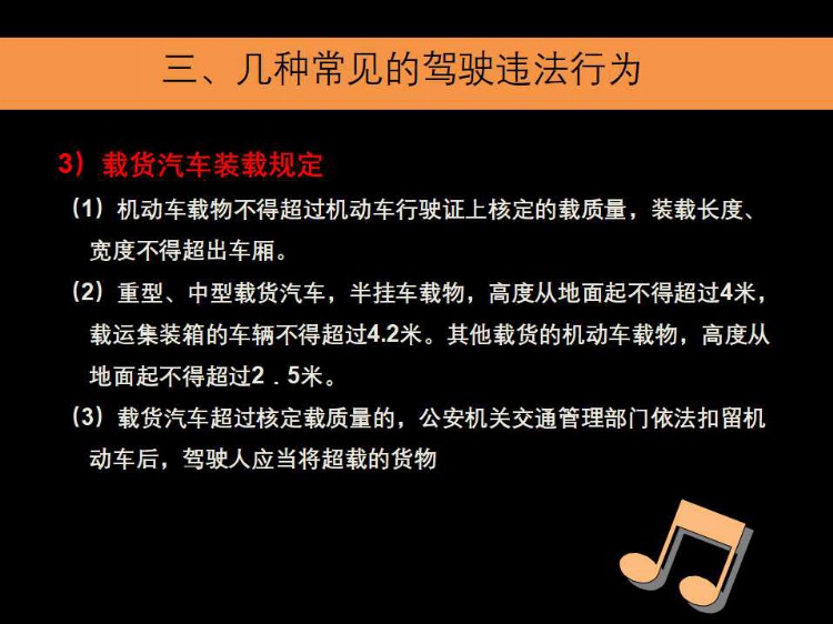 千里之行 慎于足下 2021年交通安全知识教育培训（全员教育篇）