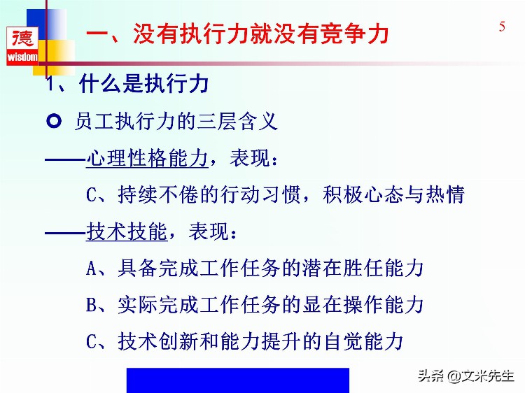 没有执行力就没有竞争力，46页高效执行力提升培训教材，全面