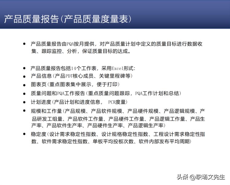 研发质量管理，68页知名咨询机构研发质量管理培训，质量意识架构