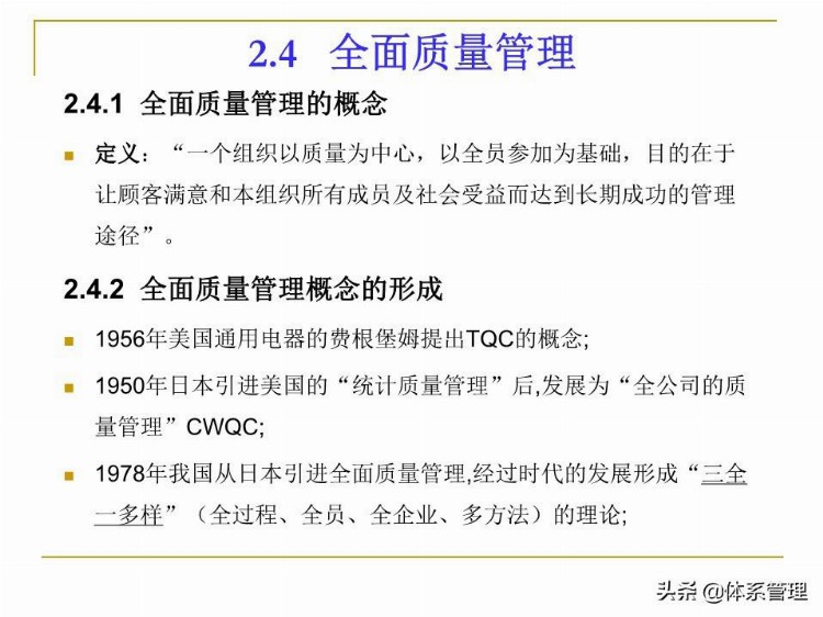 全面质量管理基础知识培训课件