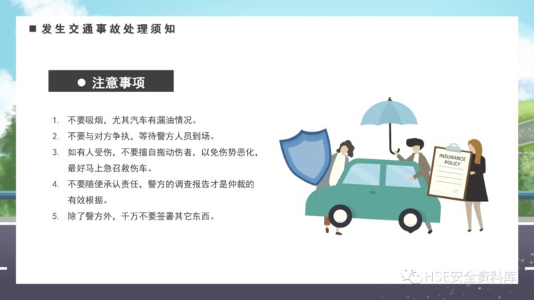 PPT | 「课件」驾驶员交通安全教育培训（41页）