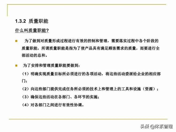 全面质量管理基础知识培训课件