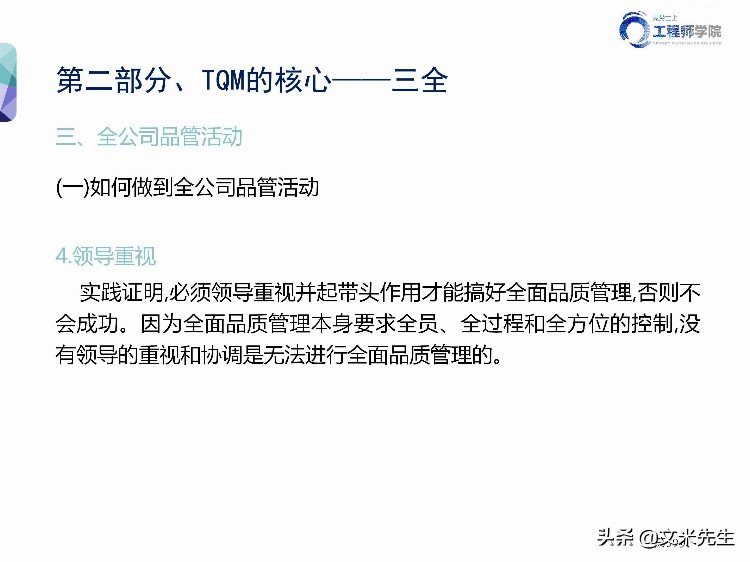 华为质量管理专家分享：140页全面质量管理TQM培训教材，专业完整