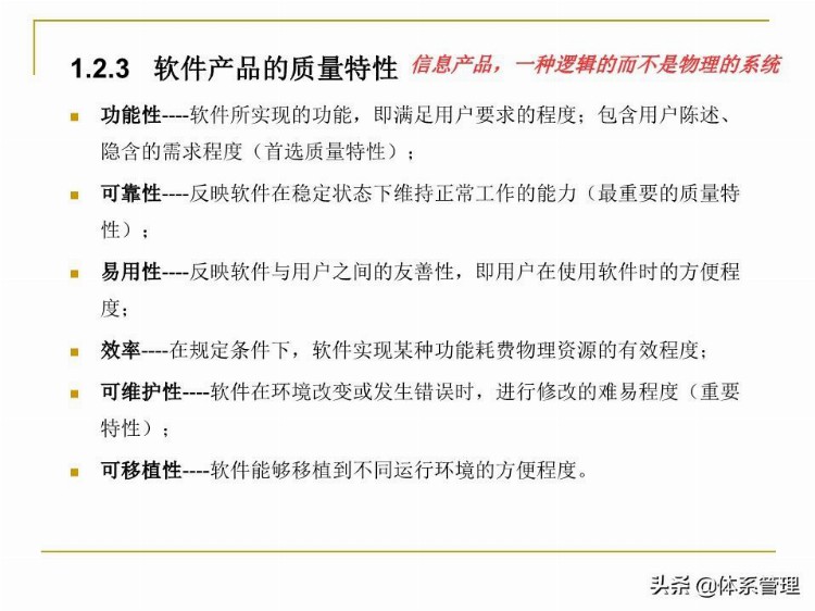 全面质量管理基础知识培训课件