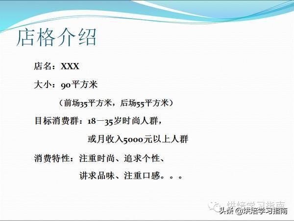 想开面包店？从租店面选址到雇面包师、进机器材料的一些建议