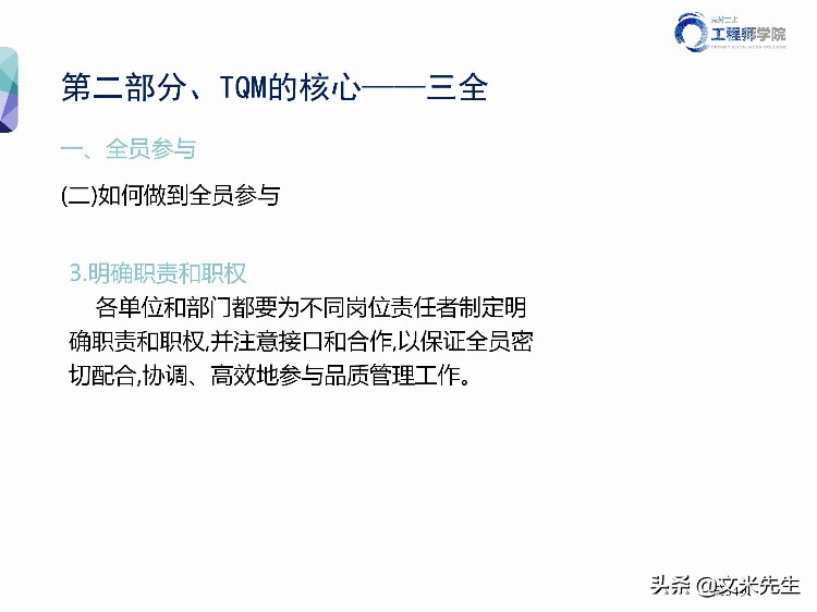 华为质量管理专家分享：140页全面质量管理TQM培训教材，专业完整