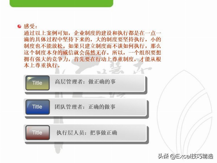 10个小故事，10个执行力要点点评，22页PPT，拿走可当培训素材