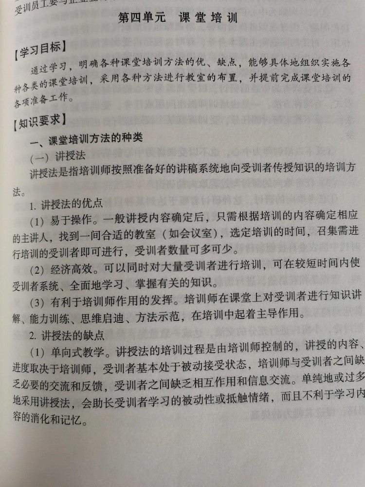 企业培训与开发