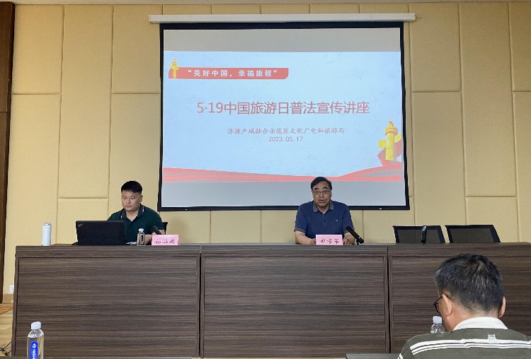 示范区文广旅局组织开展2023年度法治专题培训