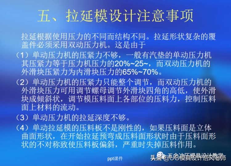 冲压模具设计培训：拉延模的设计学习，干货分享