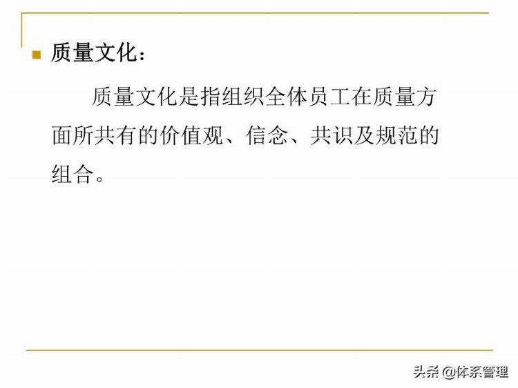 全面质量管理基础知识培训课件