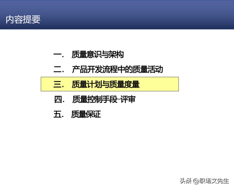 研发质量管理，68页知名咨询机构研发质量管理培训，质量意识架构