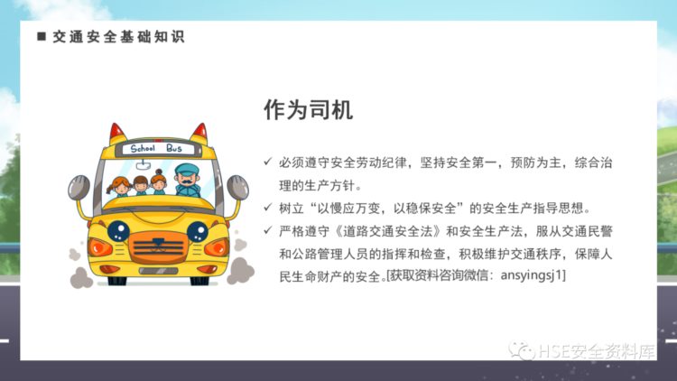 PPT | 「课件」驾驶员交通安全教育培训（41页）