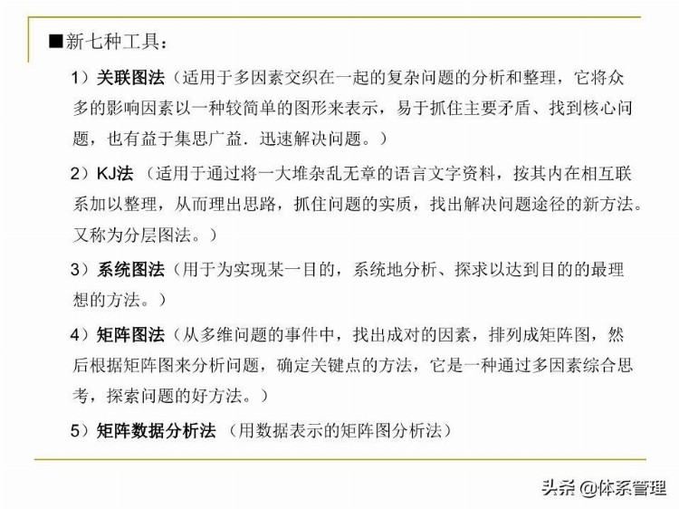 全面质量管理基础知识培训课件