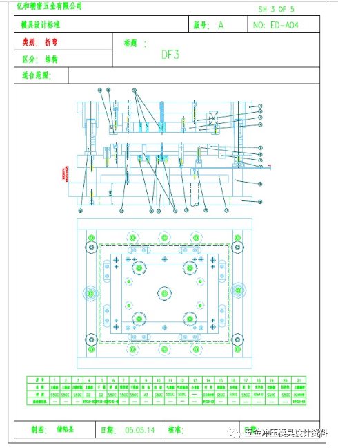 五金模具设计入门培训