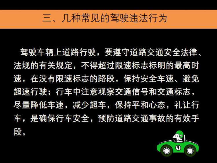 千里之行 慎于足下 2021年交通安全知识教育培训（全员教育篇）