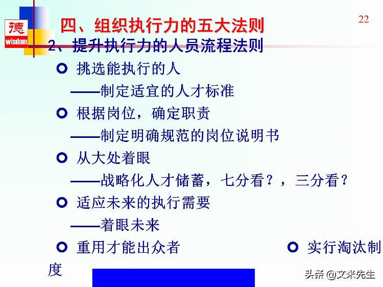 没有执行力就没有竞争力，46页高效执行力提升培训教材，全面