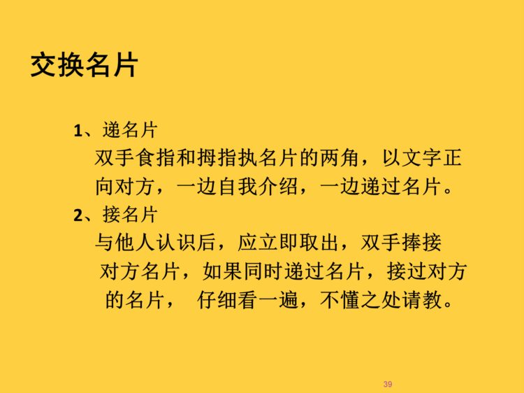 服务行业礼仪培训指南：做服务，就是做客户的印象分