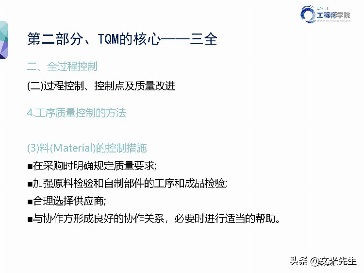 华为质量管理专家分享：140页全面质量管理TQM培训教材，专业完整