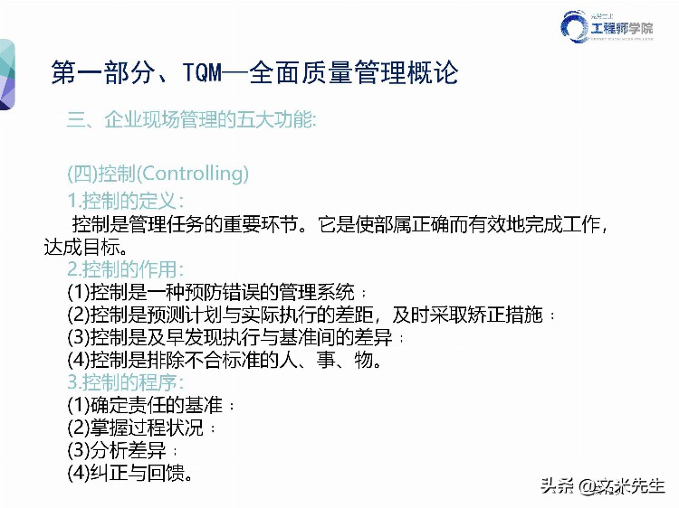 华为质量管理专家分享：140页全面质量管理TQM培训教材，专业完整