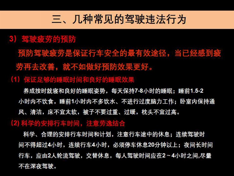 千里之行 慎于足下 2021年交通安全知识教育培训（全员教育篇）