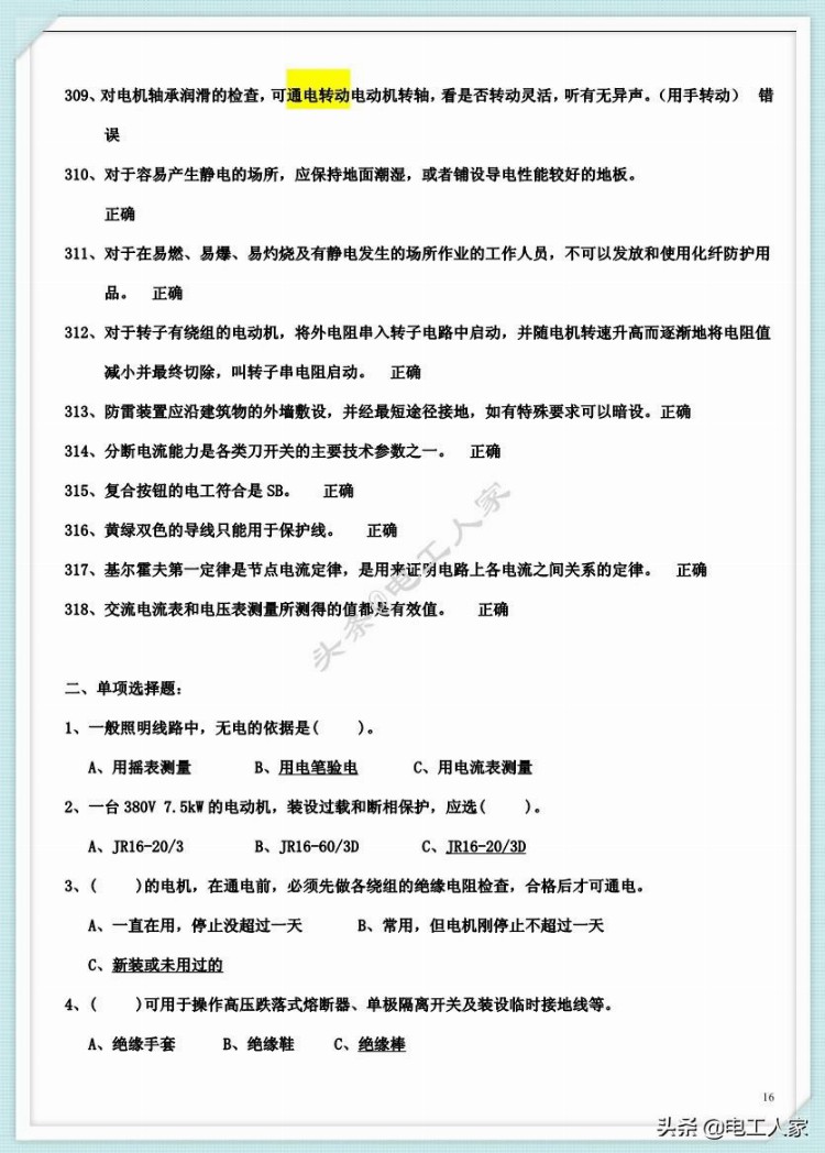 2019年低压电工（IC卡）理论复习内部资料，附答案，学习考试（2