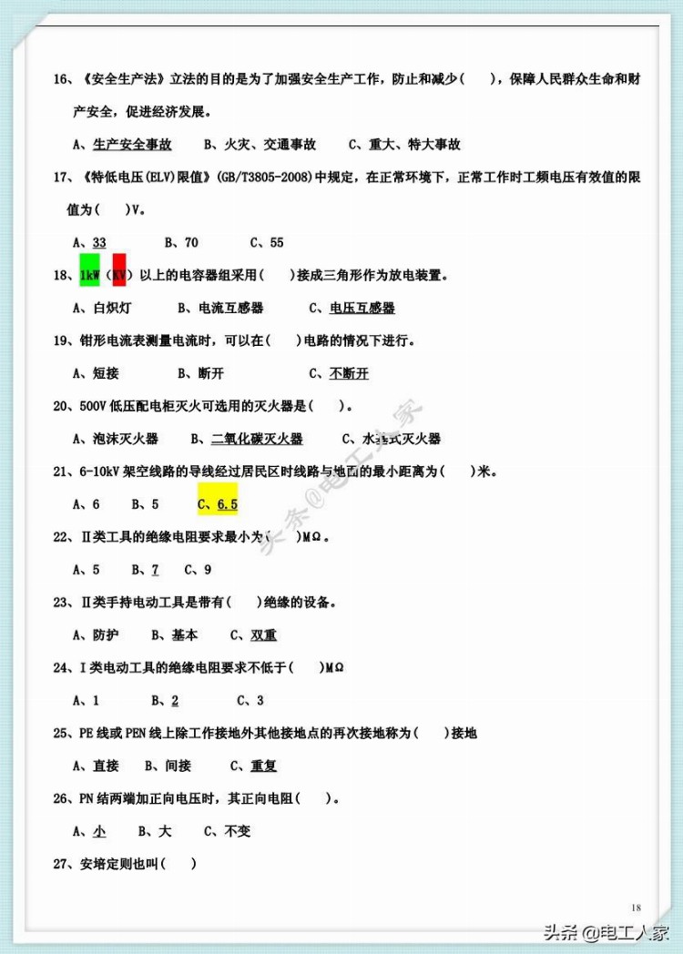 2019年低压电工（IC卡）理论复习内部资料，附答案，学习考试（2