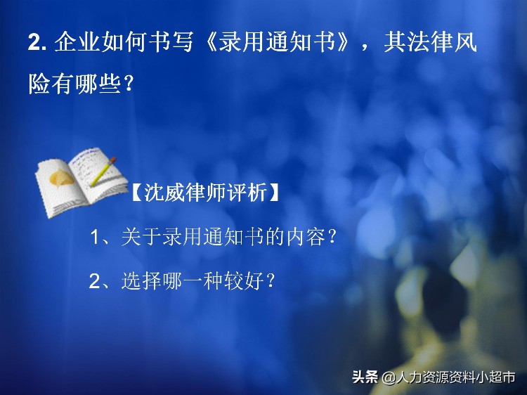 「培训与开发」员工入职招聘与试用期管理风险控制与操作技巧